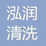 山东泓润水务集团有限公司