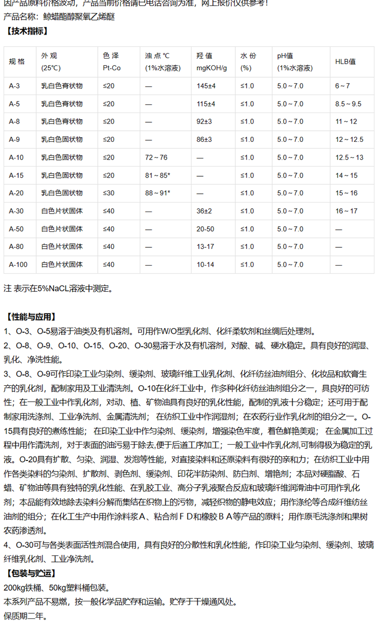 Jiayin Chemical Whale Stearate Alcohol Polyoxyethylene Ether-30 Whale Stearate Alcohol Ether A-30 CAS 68439-49-6