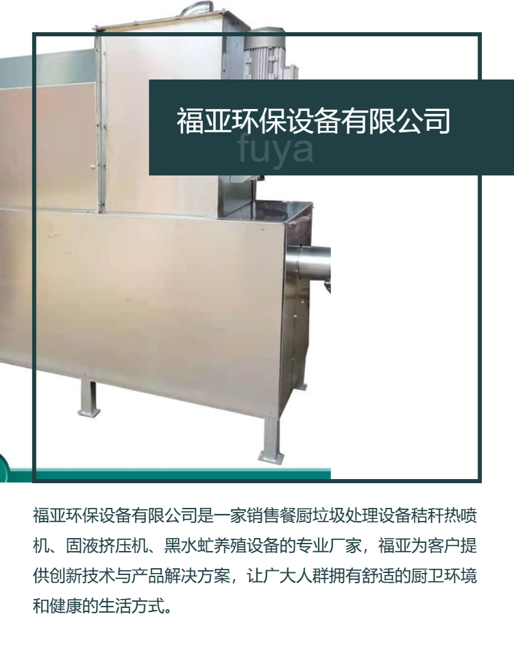 Kitchen waste pulping machine, community waste sorting and pulping equipment, Fuya customized kitchen waste pulping machine