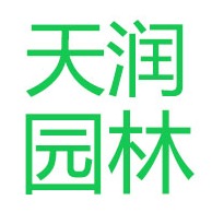 天津市天润园林花卉苗圃