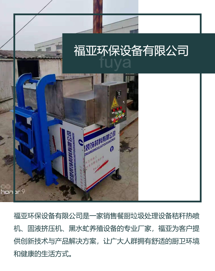 Fuya slag liquid separator solid-liquid separation equipment, three separation integrated machine for oil and water residue extraction