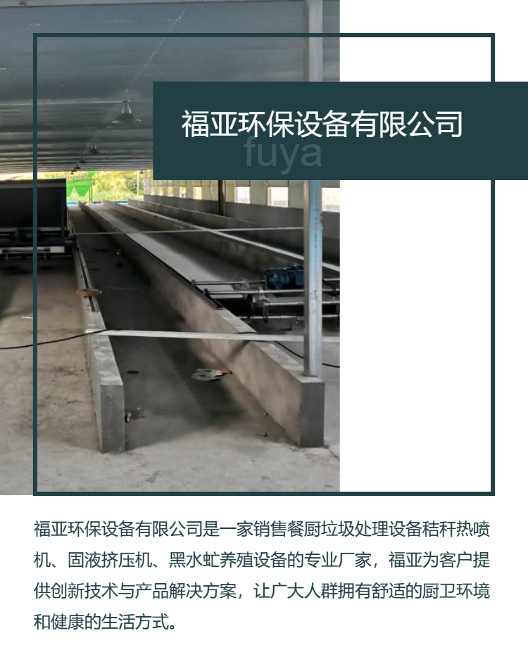 Hermetia illucens breeding equipment - maggot breeding technology - Fuya environmental protection equipment customized mechanized maggot breeding