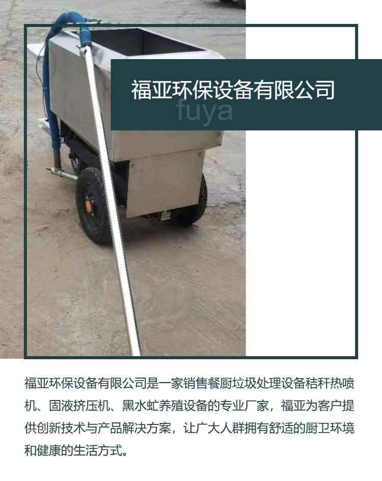 Fuya Environmental Protection Customized Hermetia illucens Feeding Cart Insect Feeding Equipment Electric Maggot Dispenser