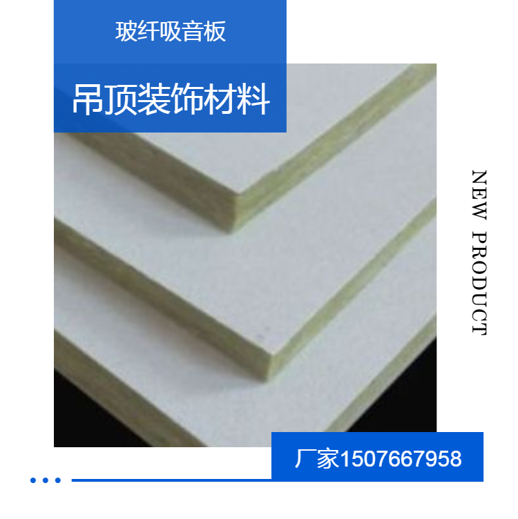 Fireproof sound-absorbing board, suspended ceiling, sound-absorbing ceiling, Haoya white rock wool board factory, fiberglass board