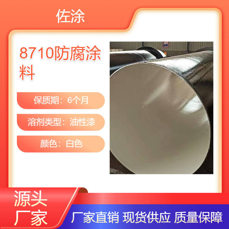 食品级IPN8710饮用水涂料 自来水水塔内部使用 耐浸泡 防水防霉