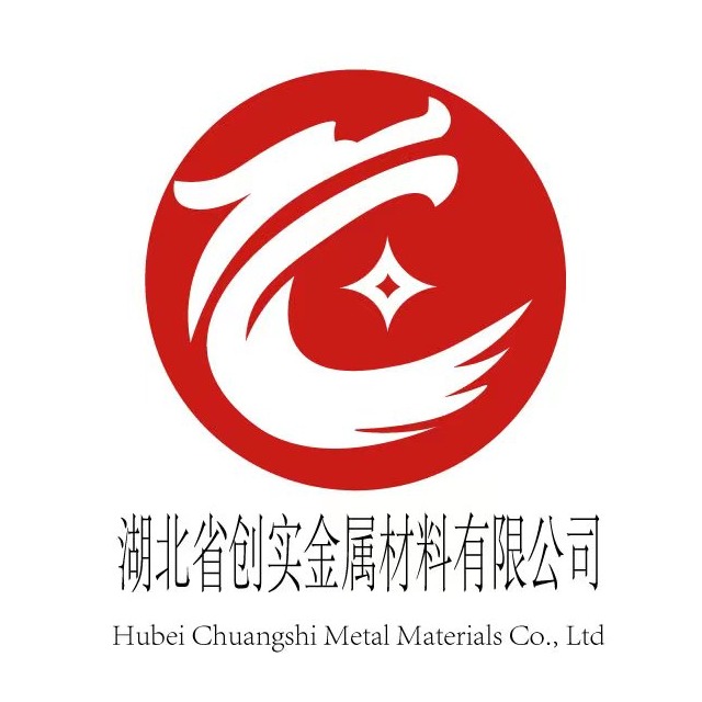 湖北省创实金属材料有限公司