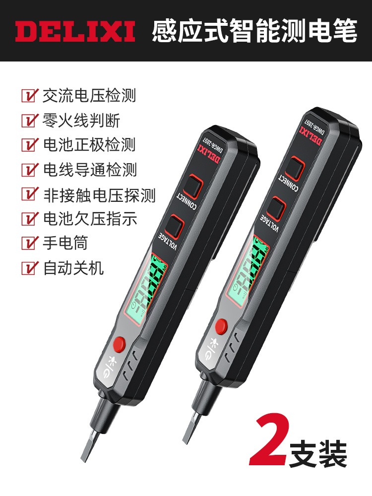 德力西2897电笔电工专用测断线多功能智能测电笔试电笔感应数显 - 百度爱采购