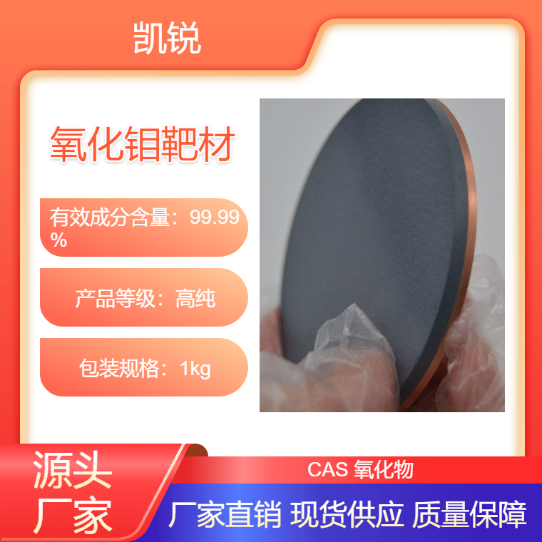 碳化钼靶材 99.99 Mo2C 2英寸 高校科研专用 凯锐新材