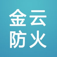 廊坊金云防火材料有限公司