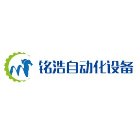 东莞市铭浩自动化设备有限公司 - 公司logo