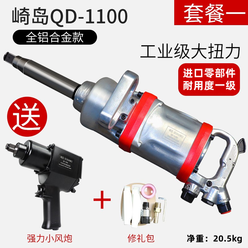 日本崎岛大风炮气动扳手炮王重型气动工具 强力1寸大风炮机工业级