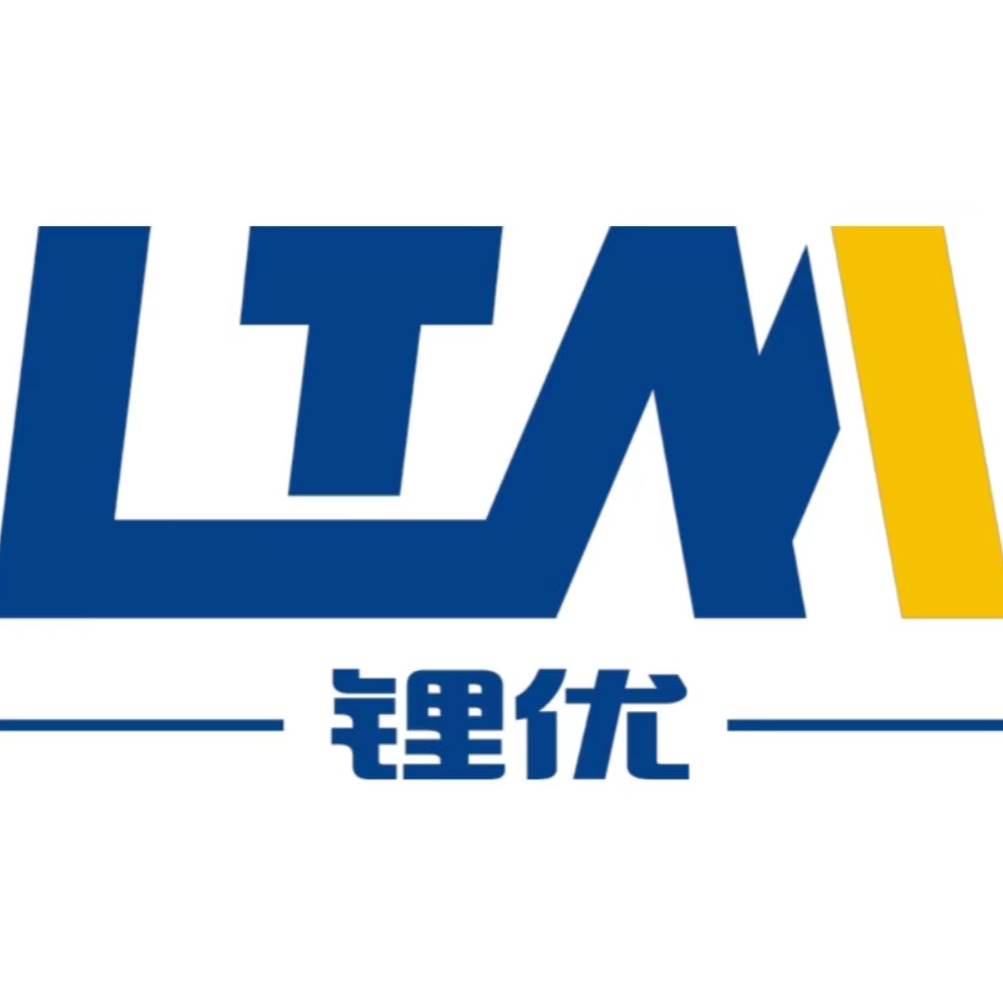 深圳市锂优新能源科技有限公司