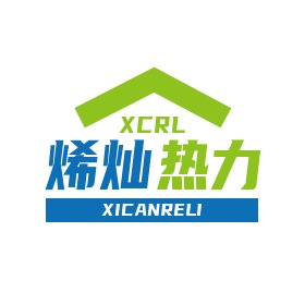 四川烯灿热力有限公司