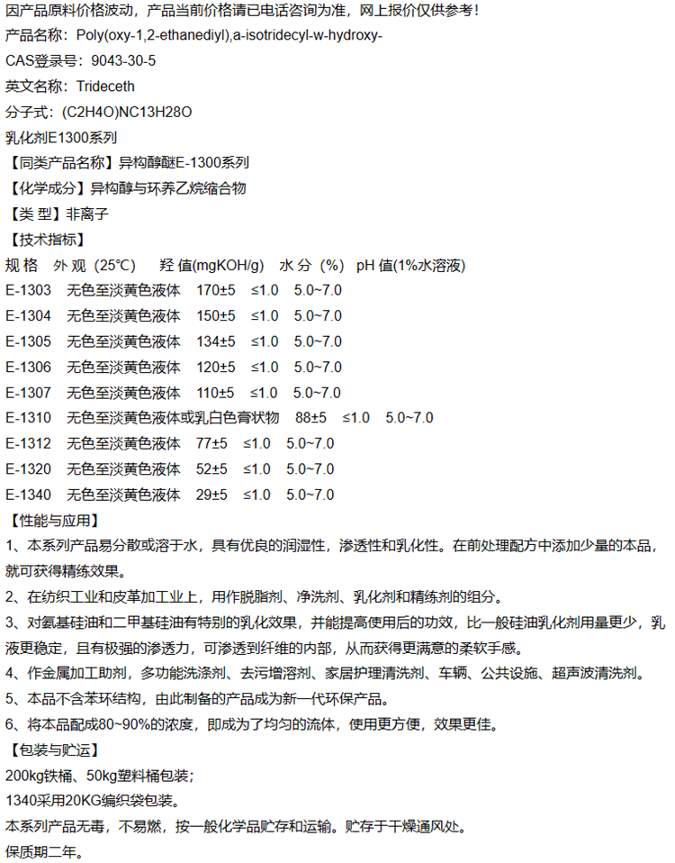 Jiayin Chemical Isomeric Tridecanol Polyoxyethylene Ether E-1309/Emulsifier E-1309