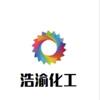 重庆浩渝化工有限公司