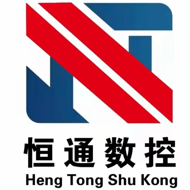 山东恒通数控设备有限公司