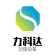 重庆力科达起重设备有限公司 - 公司logo