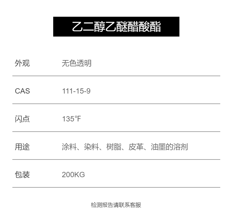 Ethylene glycol ether acetate CAC high purity 99.5 paint solvent 111-15-9