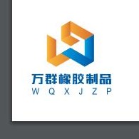 德州万群橡胶制品有限公司 - 公司logo