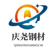 山东庆尧钢材有限公司