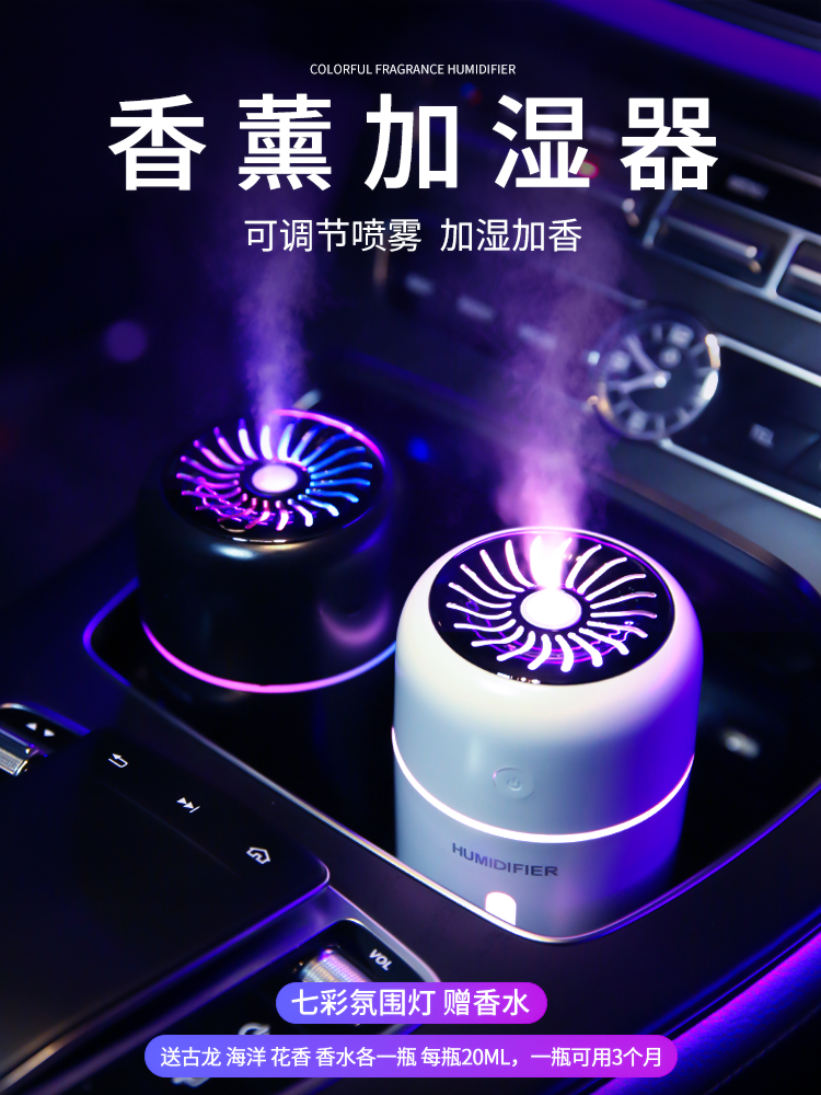 车载加湿器空气净化器香薰精油车用氛围灯车内除异味汽车香水氧吧