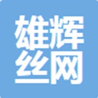 安平县雄辉丝网制品有限公司 - 公司logo