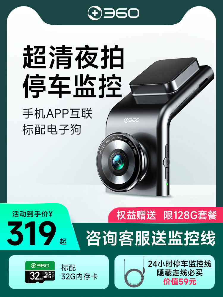 360行车记录仪超高清夜视智能免安装走线无线停车监控2022新款