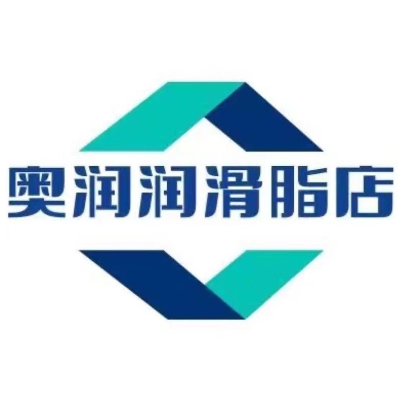 深圳奥润润滑油有限公司 - 公司logo