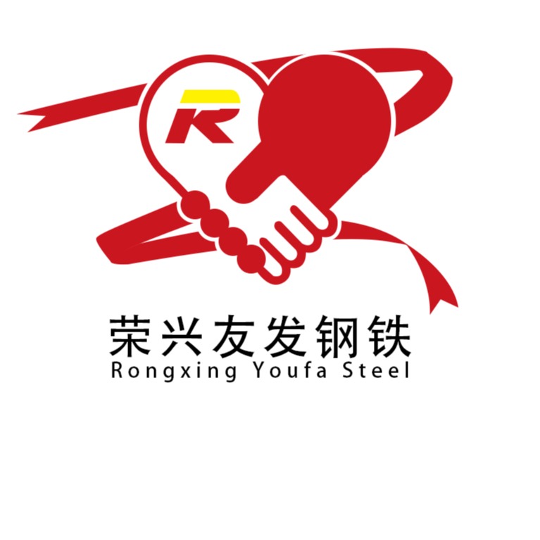 天津市荣兴友发钢铁销售有限公司
