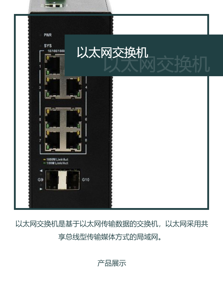 Industrial Ethernet Switch BDCOM IES200-V25-2S8T Full Gigabit