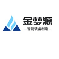 安徽金梦源智能装备制造有限公司