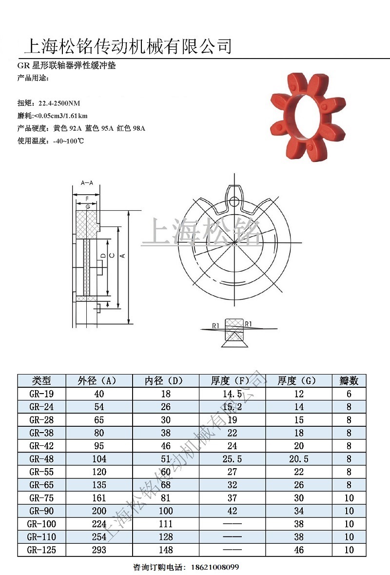 GR48 plum blossom coupling elastic pad GS XL xld polyurethane buffer ring accessory Songming transmission SONGMTC