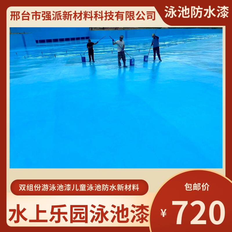 Embossed Color Brand Swimming Pool Special Paint Water Park Wave Making Pool Waterproof Paint Swimming Pool Waterproof Paint Blue Pool Paint