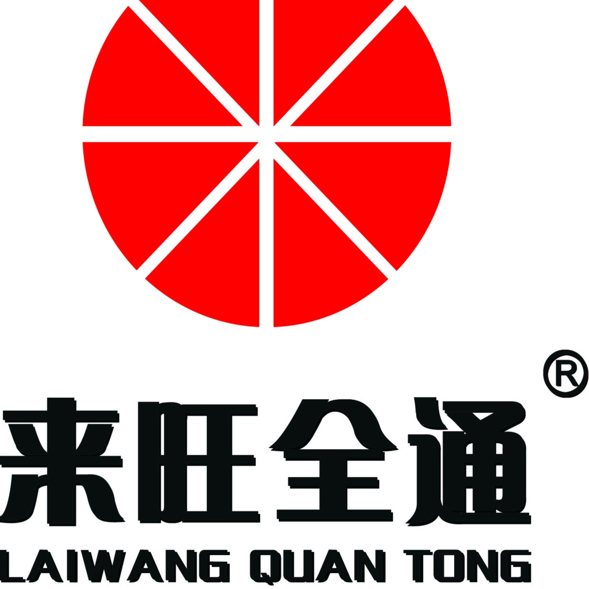 河北来旺塑胶制品有限公司