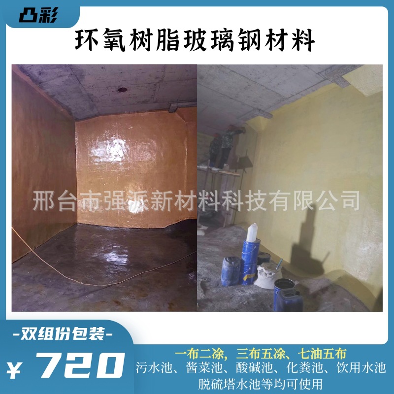 Epoxy resin fiberglass material for sewage treatment plant, resin paint for waste water tank, acid alkali tank, resin fiberglass waterproof material