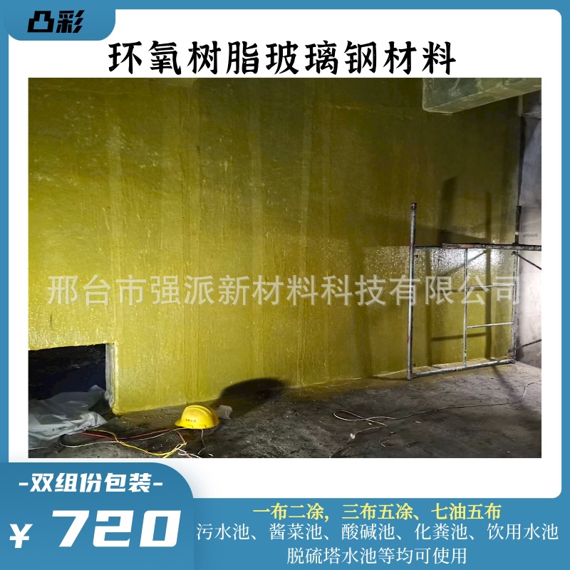 Three oil two cloth epoxy resin fiberglass material brick factory desulfurization tower resin material two component epoxy resin paint