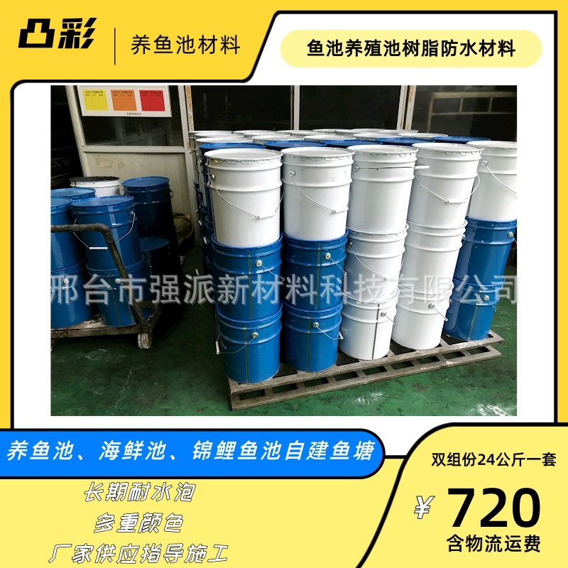 2023 Jiangsu Shrimp Pond Waterproof Paint Concrete Pond Paint Sky Blue Fish Pond Material Green Fish Pond Paint