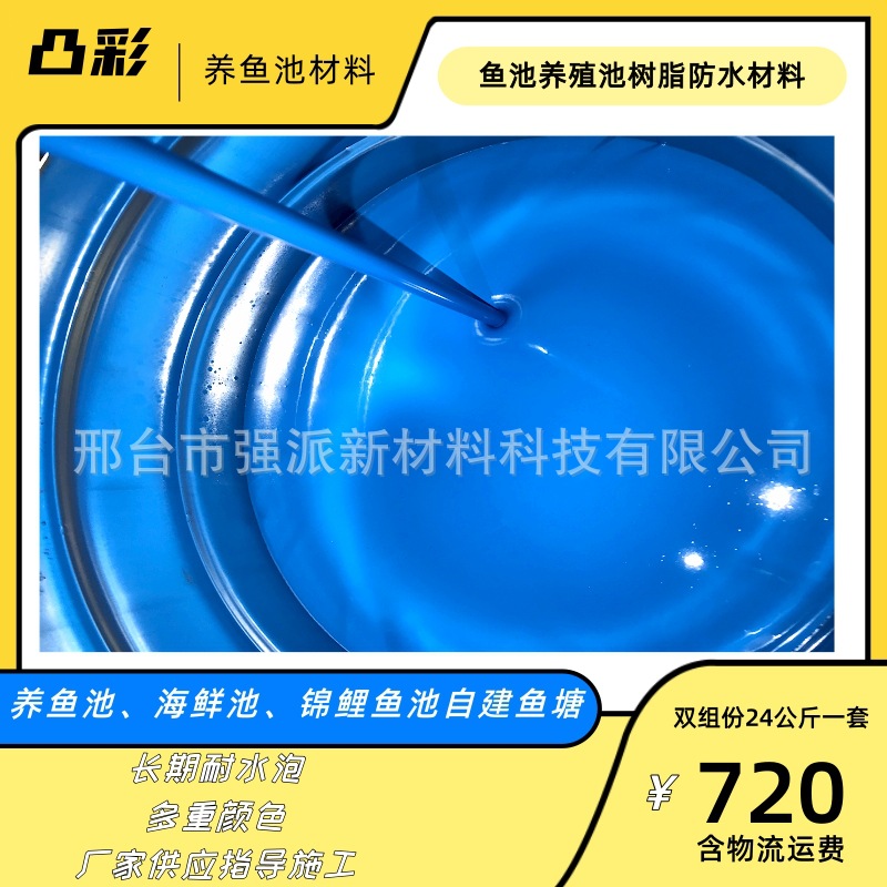 Self built fish pond waterproof paint Outdoor fish pond epoxy resin paint Koi fish pond paint Price ornamental fish pond waterproof paint