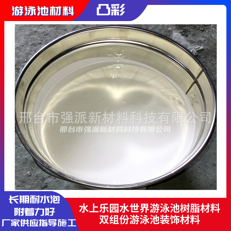 Beijing Water Park Swimming Pool Primer Swimming Pool White Floor Paint Children's Swimming Pool White Epoxy Resin Paint