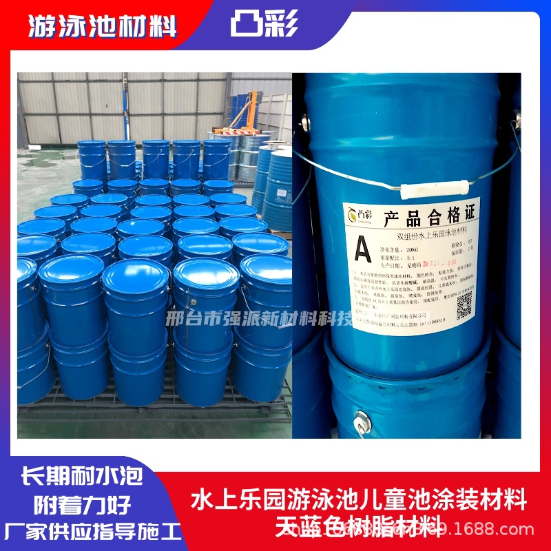 2023 Sky Blue Swimming Pool Paint New Swimming Pool Paint Zhejiang Outdoor Amusement Park Swimming Pool Paint Pool Paint