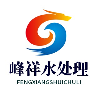 巩义市峰祥水处理材料有限公司