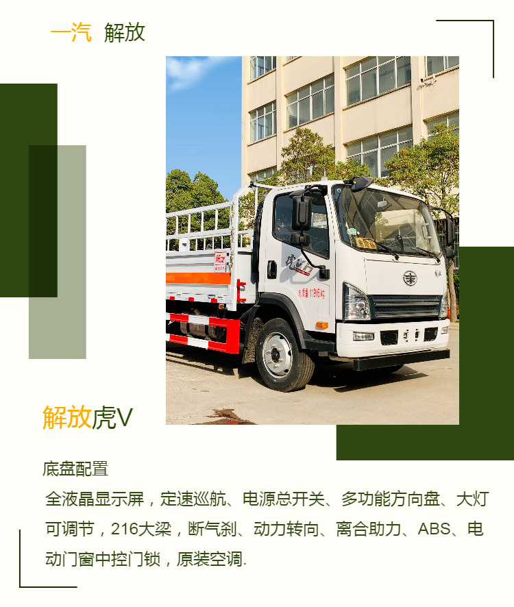 Jiefang Tiger V5.1 meter liquefied petroleum gas and crude oil gas cylinder transport vehicle with optional enclosure support and mortgage option