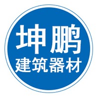 武强县坤鹏建筑器材销售有限公司