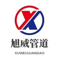 雄县旭威塑料制品有限公司 - 公司logo