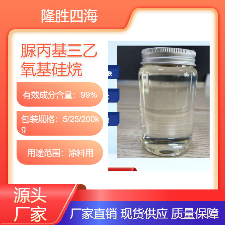 供应四海牌 有机硅树脂固化剂 KH550 560 570 硅烷偶联剂