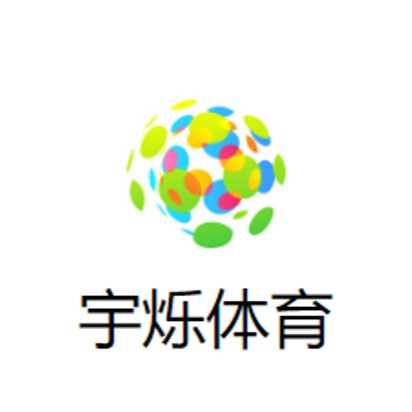 沧州宇烁体育器材制造有限公司