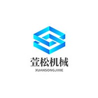 济宁萱松工程机械有限公司 - 公司logo