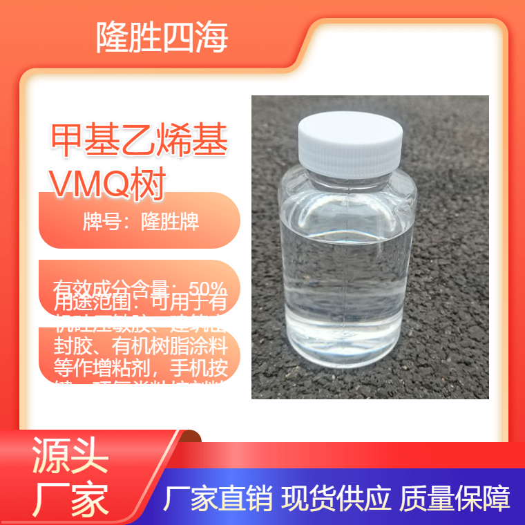供应甲基MQ硅树脂 有机硅高分子聚硅氧烷化合物 环保溶剂 5204ES