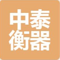 泰安市中泰衡器有限公司logo