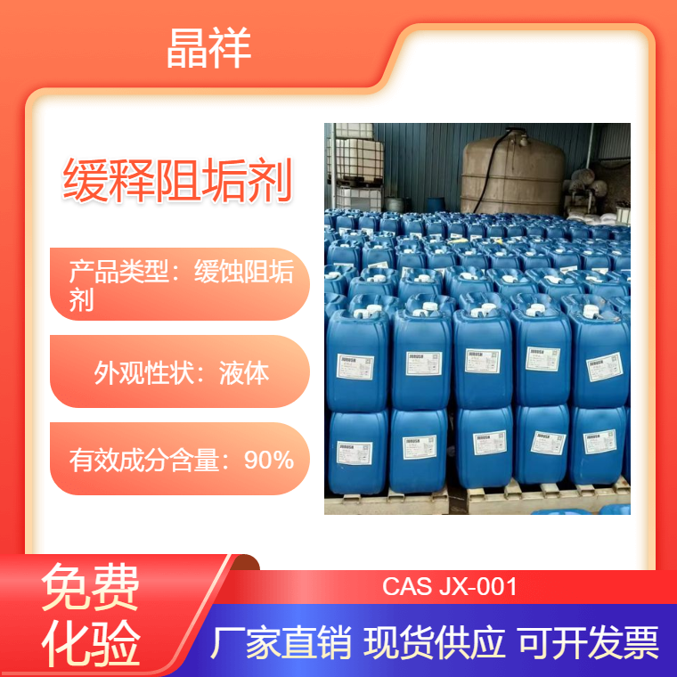 晶祥缓释阻垢剂 工业循环用水 水处理药剂 免费寄送样品